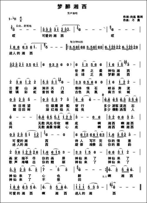 梦醉湘西