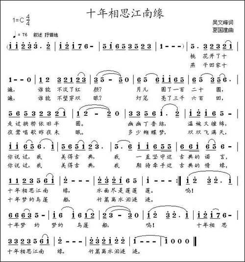 十年相思江南岸