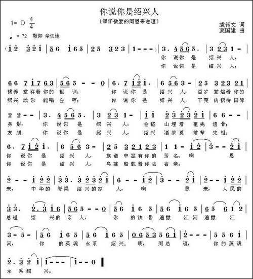 你说你是绍兴人