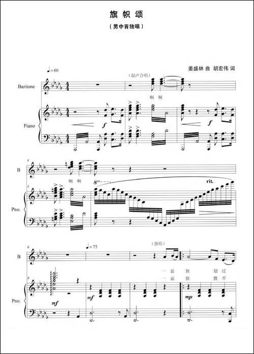 旗帜颂-姜盛林词-胡宏伟曲-正谱