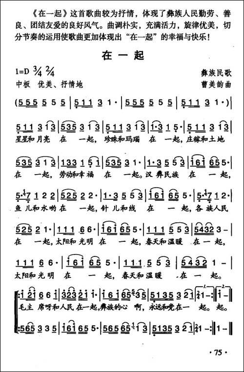在一起-贵州彝族民歌、4个版本