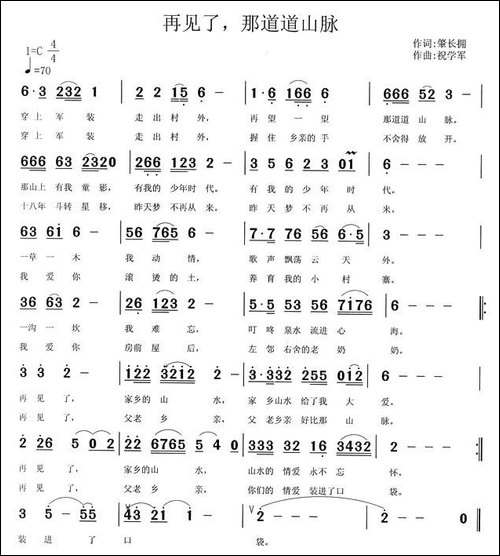 再见了，那道道山脉