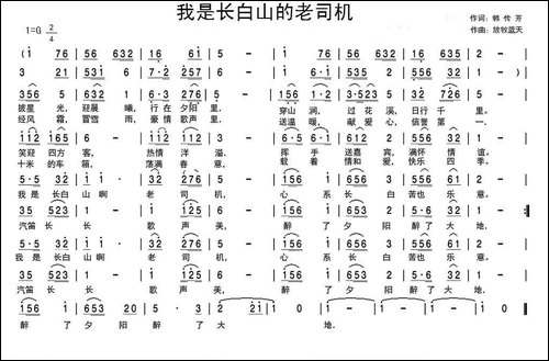我是长白山的老司机--韩传芳词-放牧蓝天曲