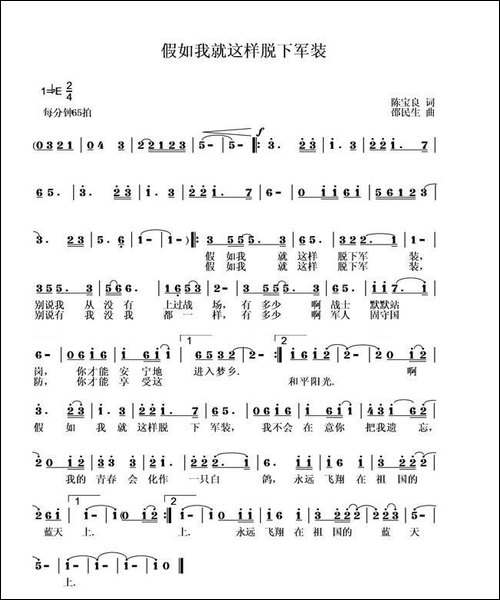 假如我就这样脱下军装