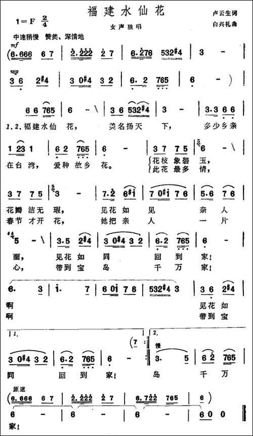 福建水仙花