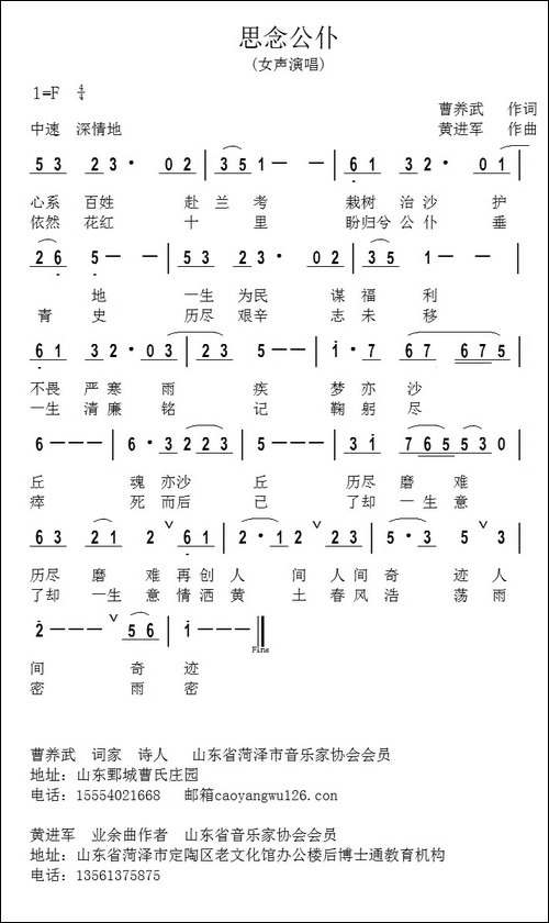思念公仆