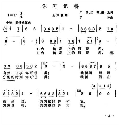 你可记得