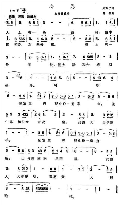 心愿-吴苏宁词-黄准曲