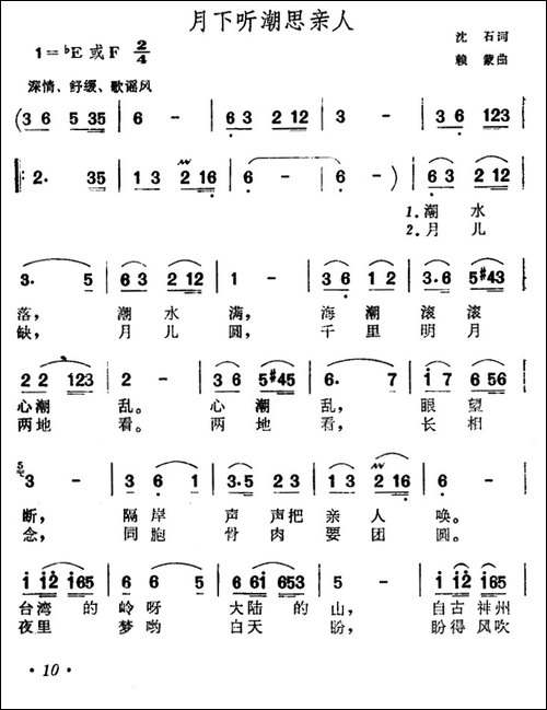月下听潮思亲人