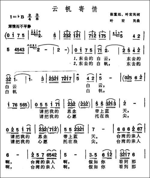 云帆寄情