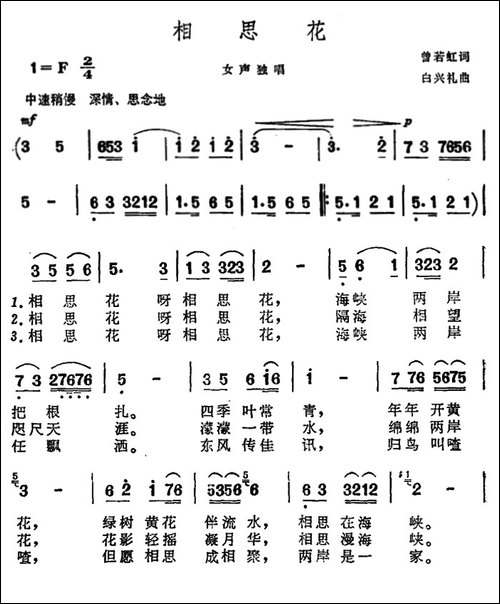 相思花-曾若虹词-白兴礼曲