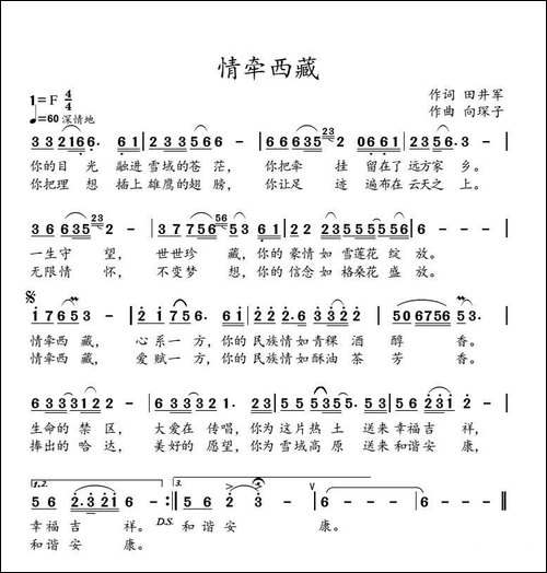 情牵西藏-田井军词-向琛子曲