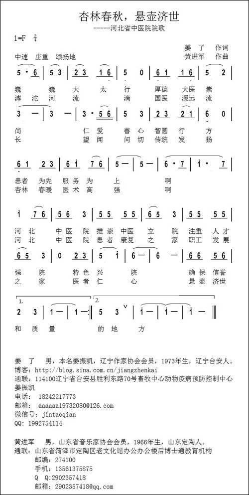 杏林春秋，悬壶济世