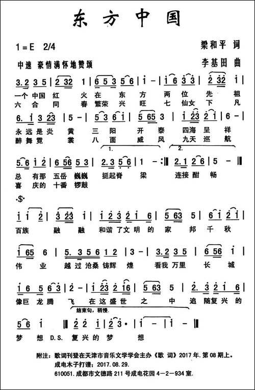-东方中国-梁和平词-李基田曲