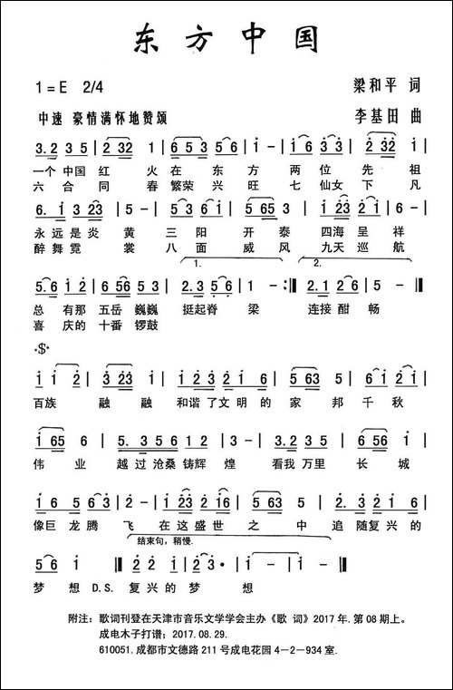 -东方中国-梁和平词-李基田曲