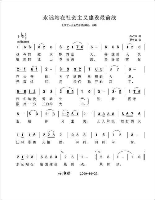 永远站在社会主义建设最前线