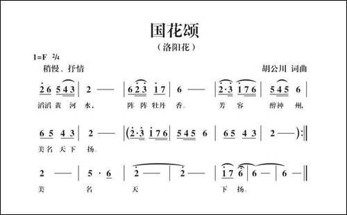 国花颂-胡公川-词曲