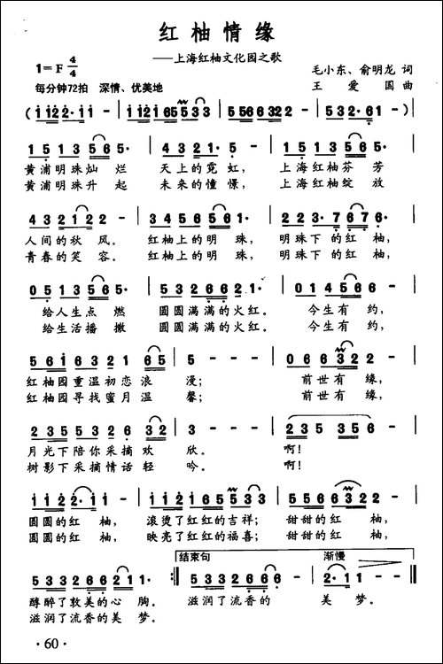 红柚情缘-上海红柚文化园之歌
