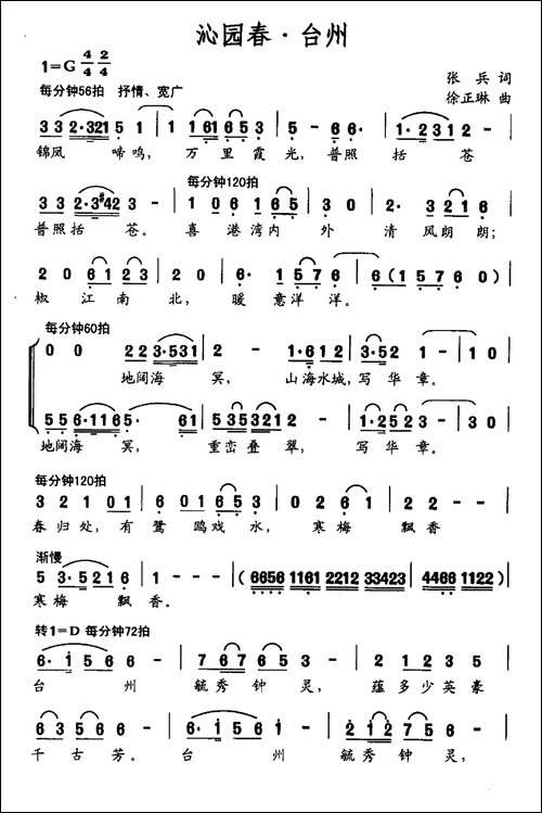 沁园春·台州