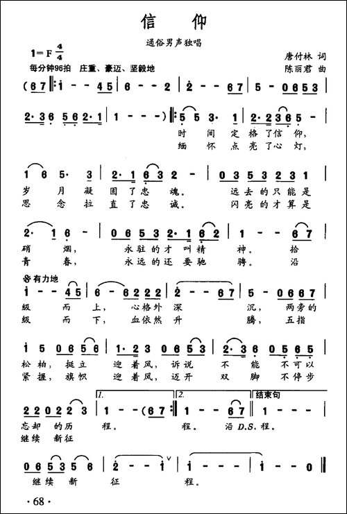 信仰-唐付林词-陈丽君曲