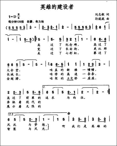 英雄的建设者
