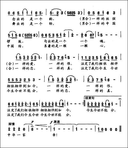 中华一家亲-石顺义词-朱沁汀曲
