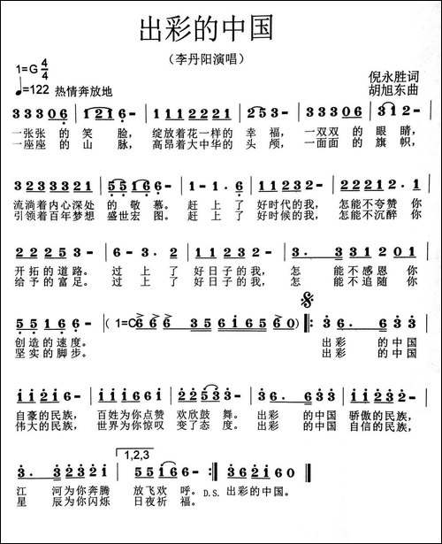 出彩的中国