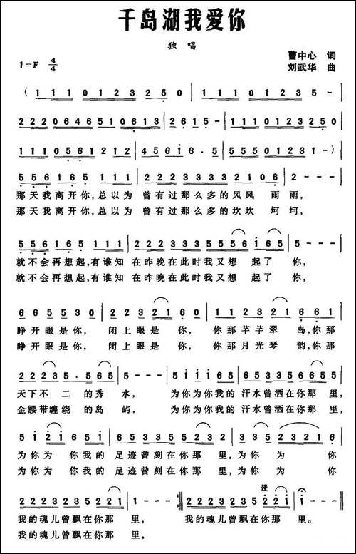 千岛湖我爱你