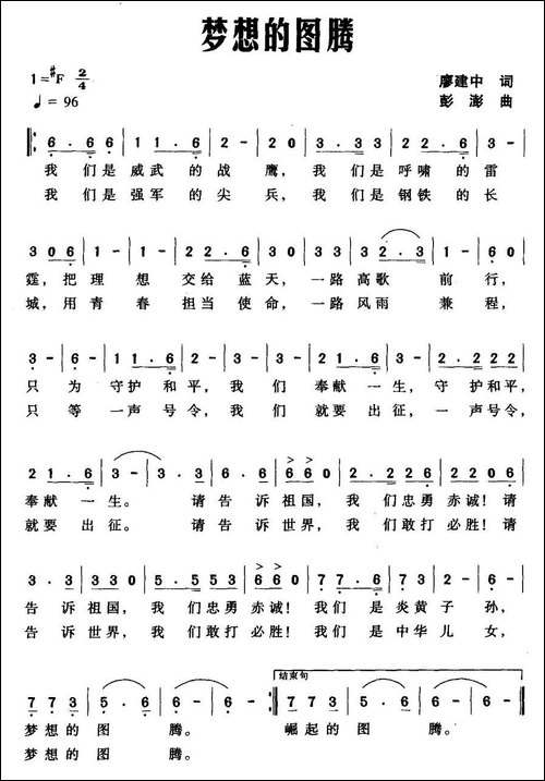 梦想的图腾