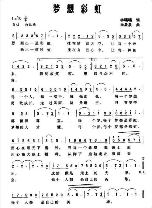梦想彩虹
