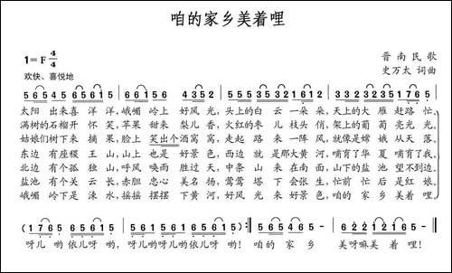 咱的家乡美着哩