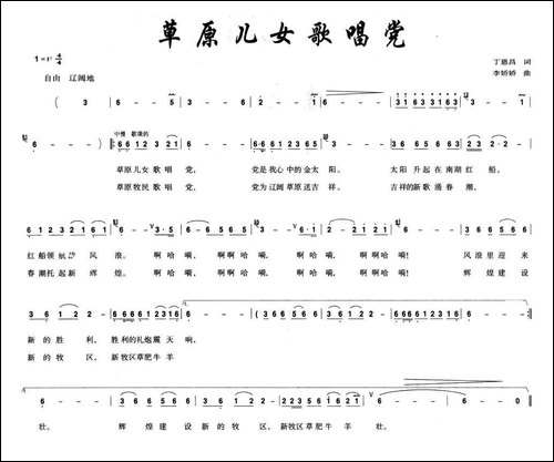 草原儿女歌唱党