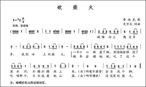 砍柴火