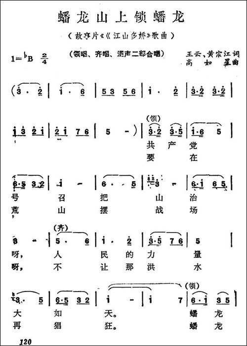 蟠龙山上锁蟠龙-电影《江山多娇》插曲
