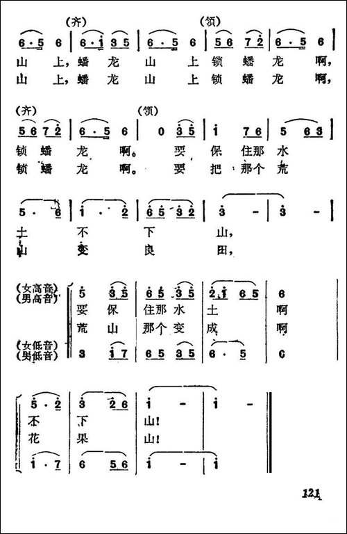 蟠龙山上锁蟠龙-电影《江山多娇》插曲