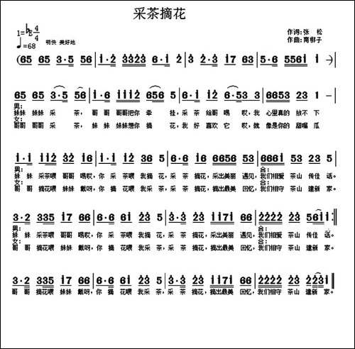采茶摘花