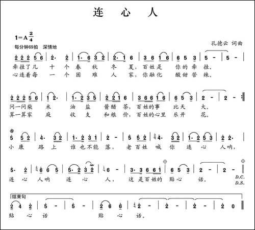 连心人