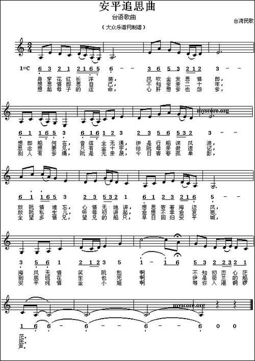 安平追思曲-线、简谱混排版