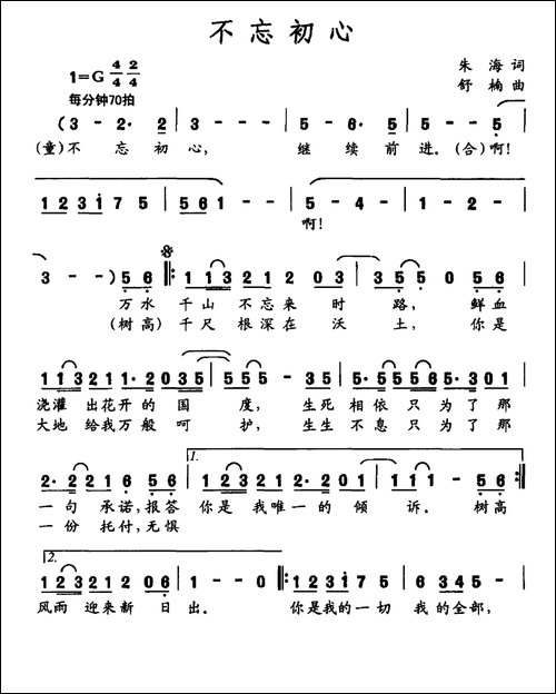 不忘初心-朱海词-舒楠曲