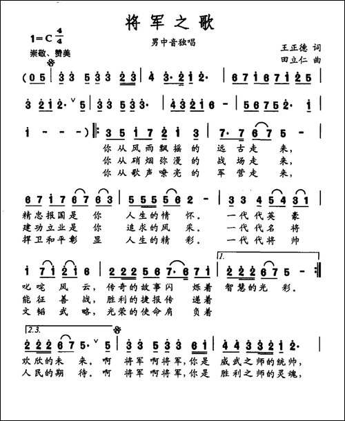 将军之歌-王正德词-田立仁曲