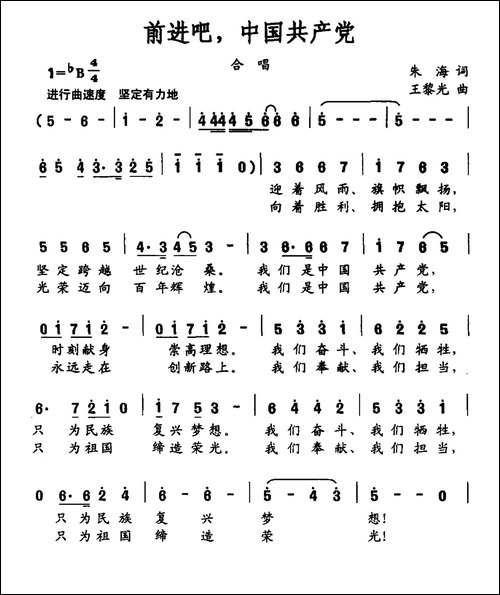 前进吧，中国共产党