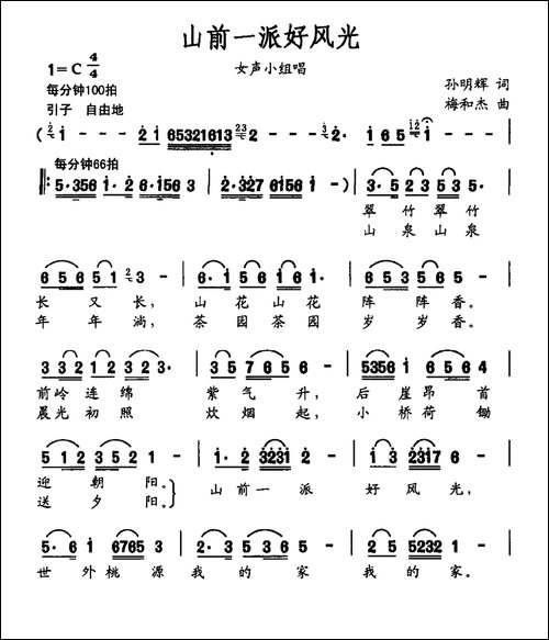 山前一派好风光