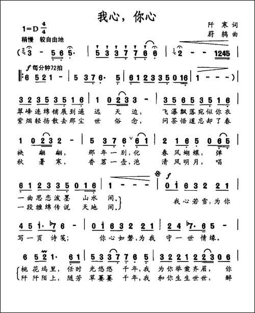 我心，你心