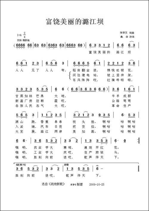 富饶美丽的潞江坝