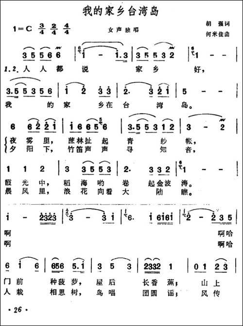 我的家乡台湾岛
