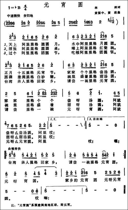 元宵圆