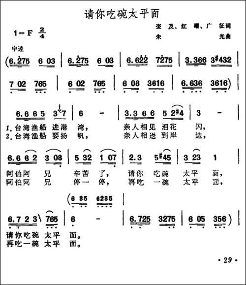 请你吃碗太平面