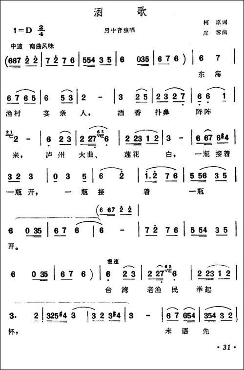 酒歌-柯原词-庄稼曲