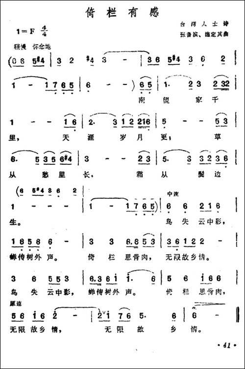 倚栏有感