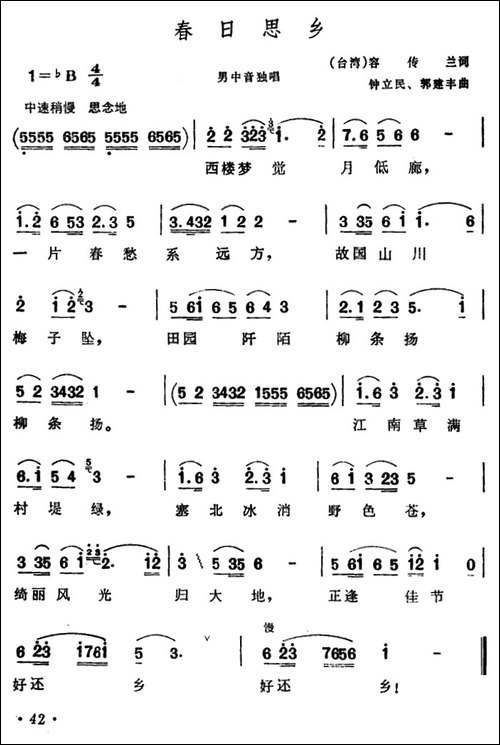 春日思乡